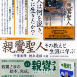 shinranshonin