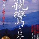 shinrantoha