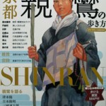 shinrannoarukikata